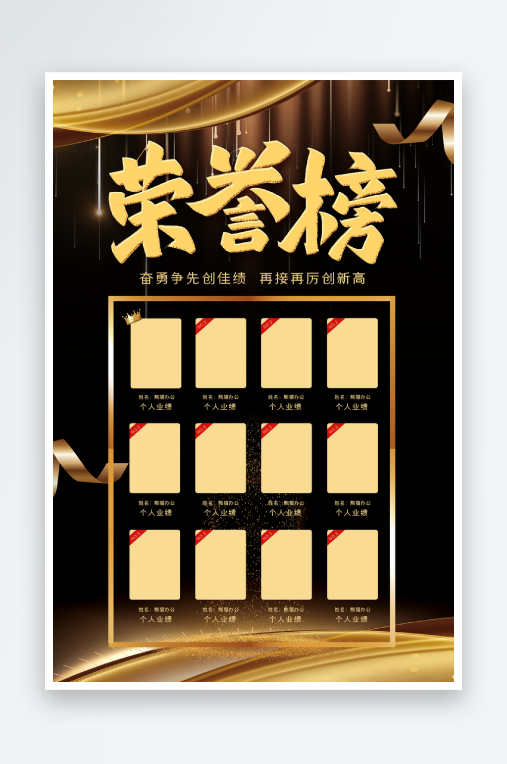 公司企业荣誉榜宣传海报素材