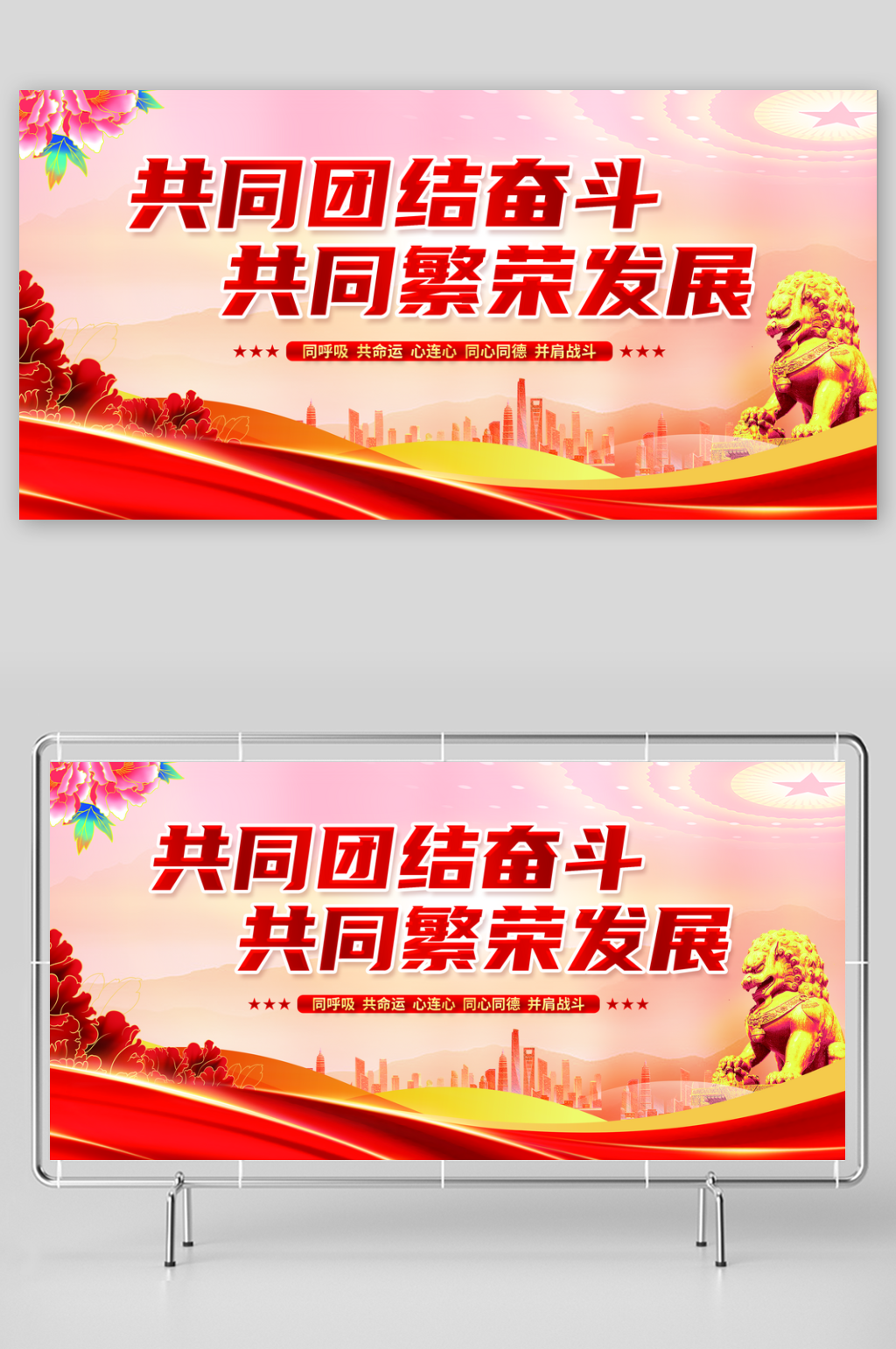 民族团结标语背景展板素材
