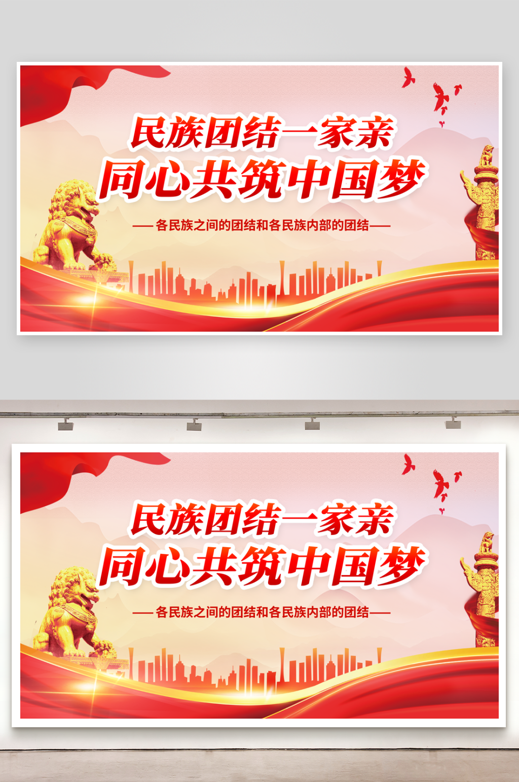 民族团结一家亲展板背景素材