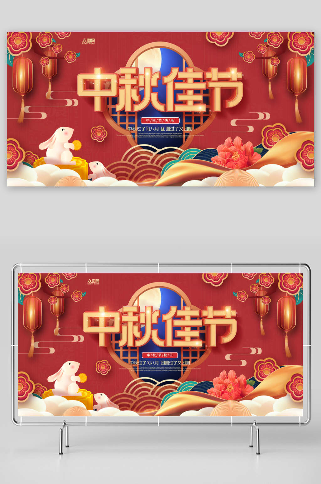 红色国潮风中秋节中秋晚会背景板展板素材
