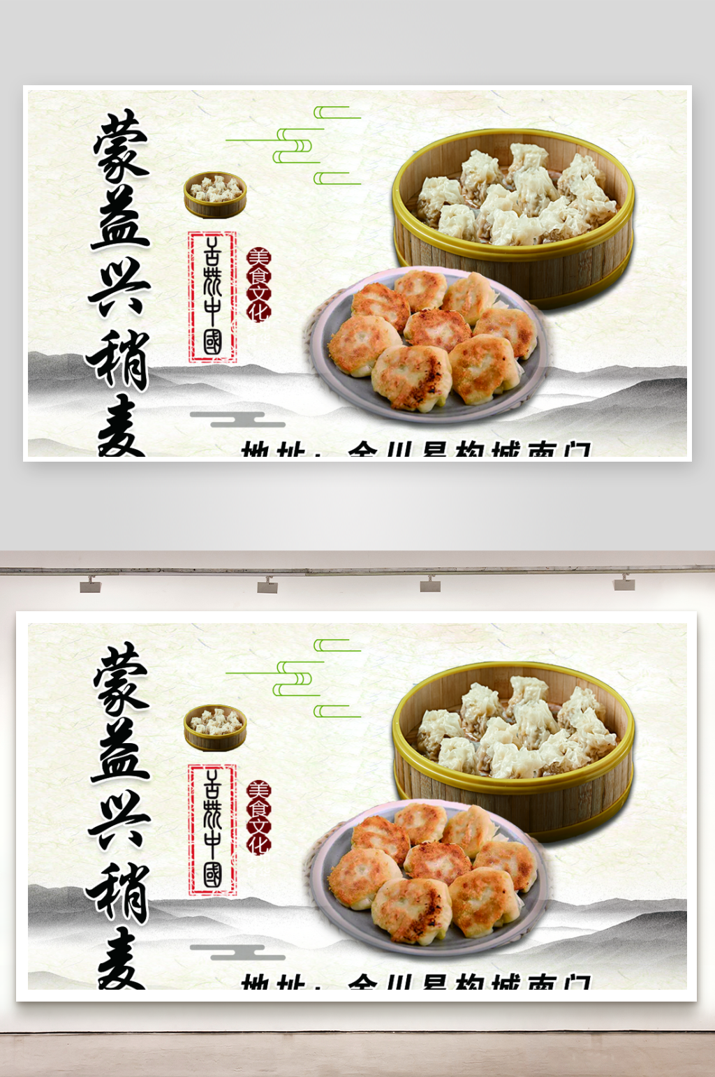 简单大气烧麦展板卡片素材