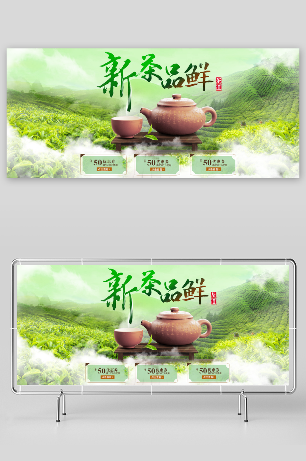 淘宝茶叶促销海报设计素材