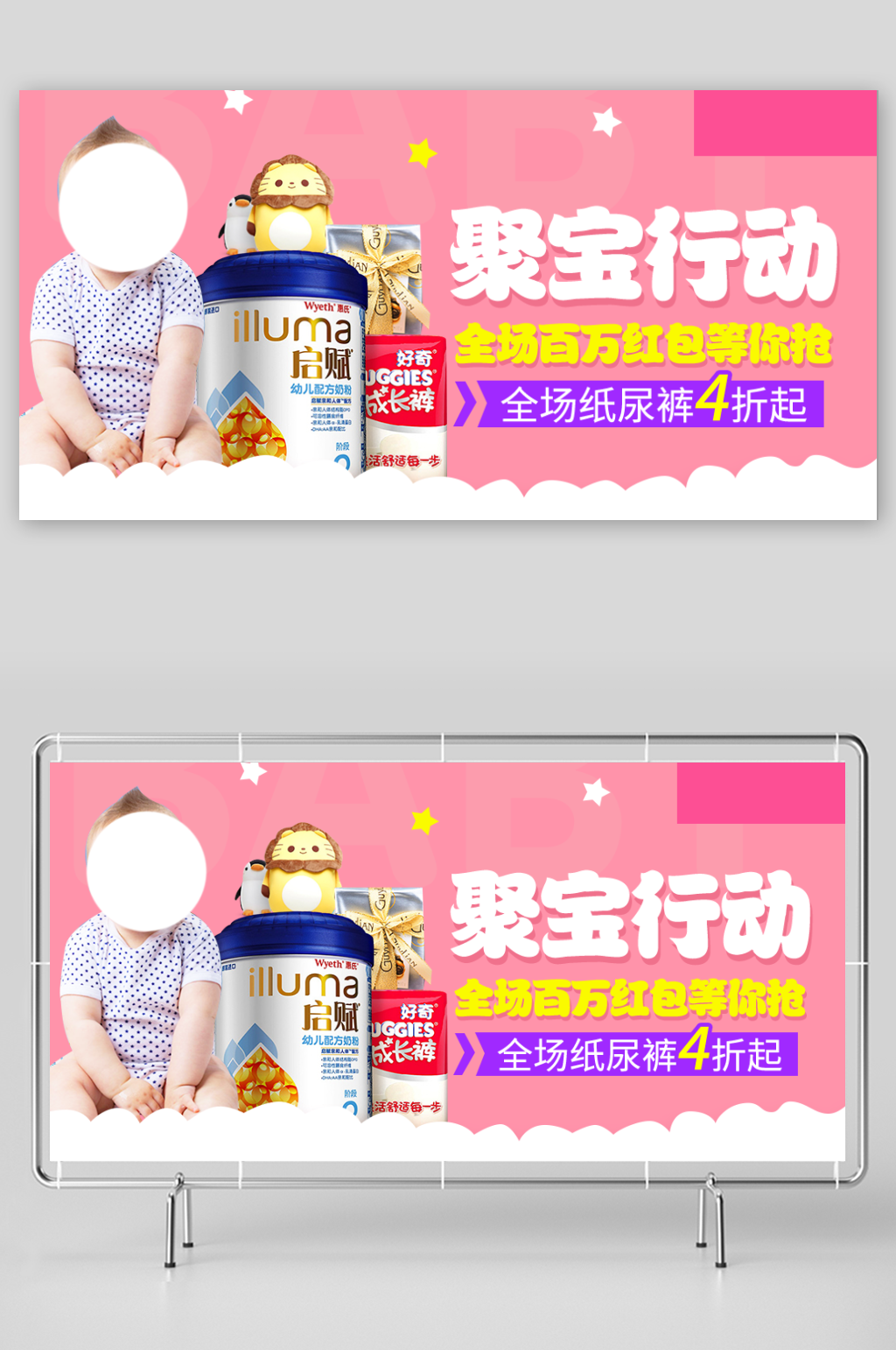 淘宝婴儿奶粉促销海报设计素材