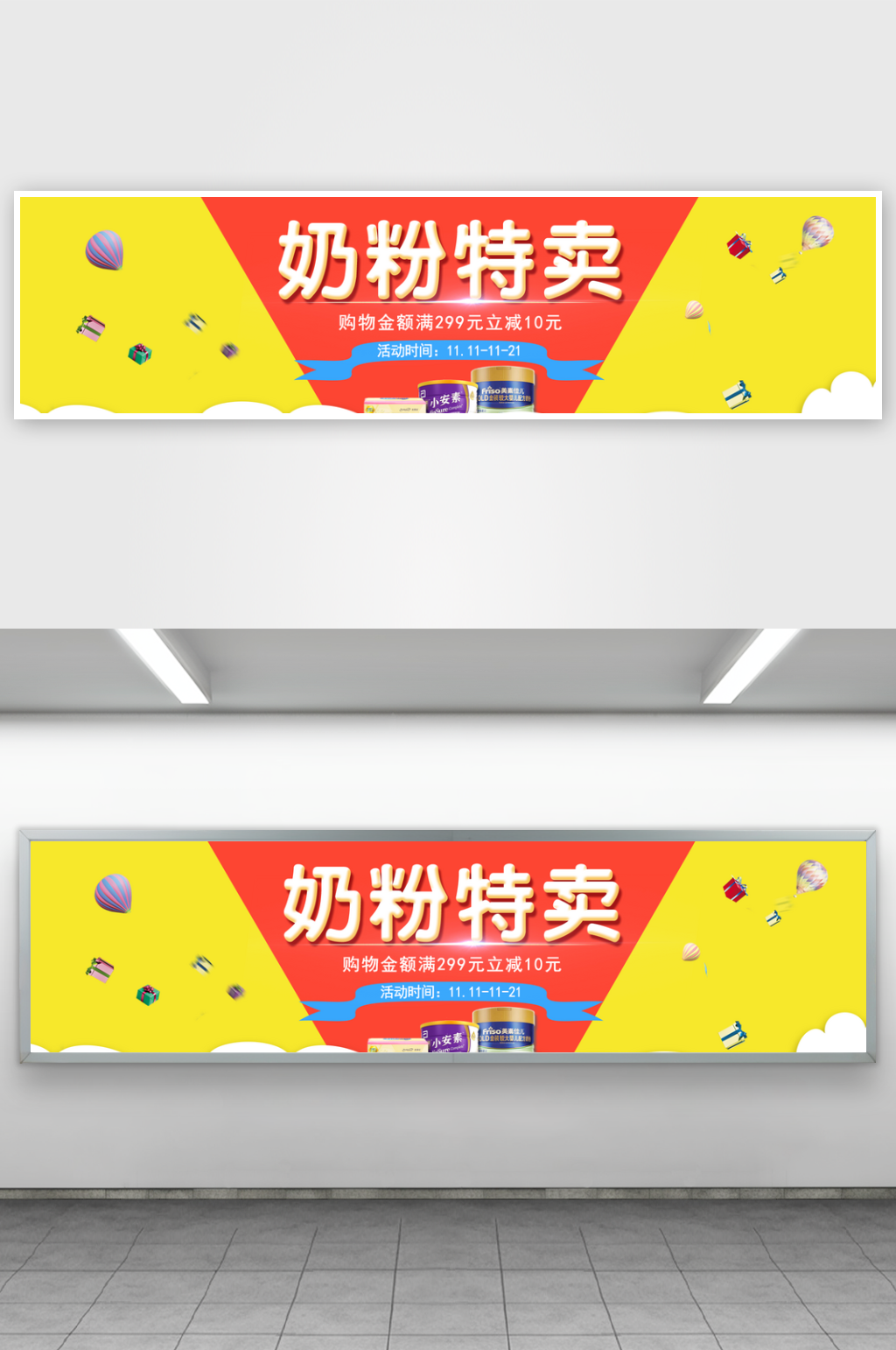 淘宝婴儿奶粉促销海报设计素材