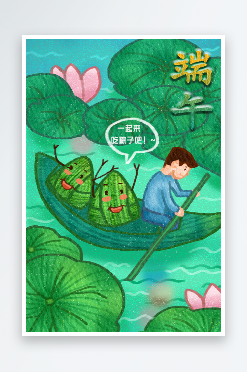 创意端午节插画背景素材