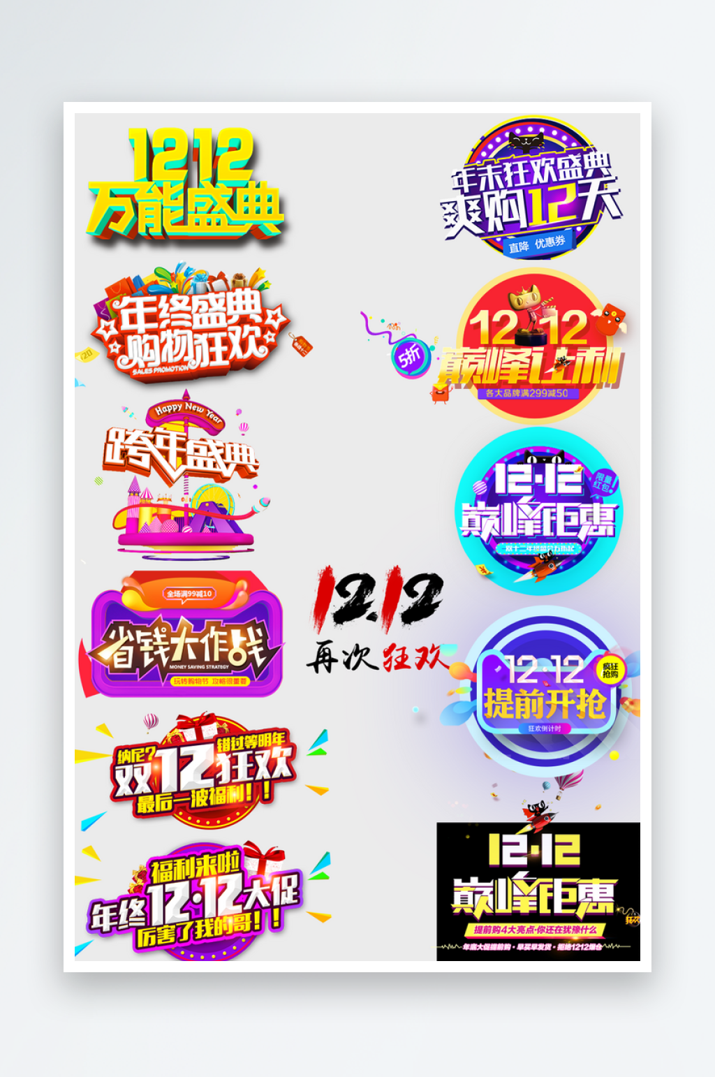 创意大气双十二促销标签素材