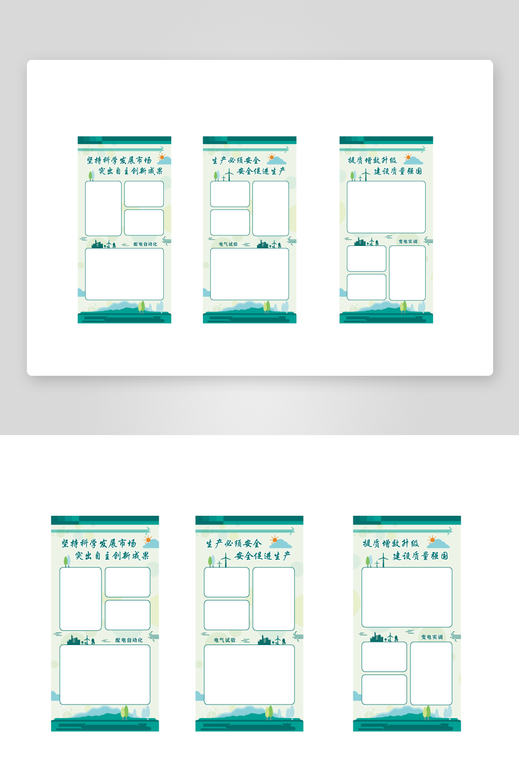 电网简约宣传模板素材