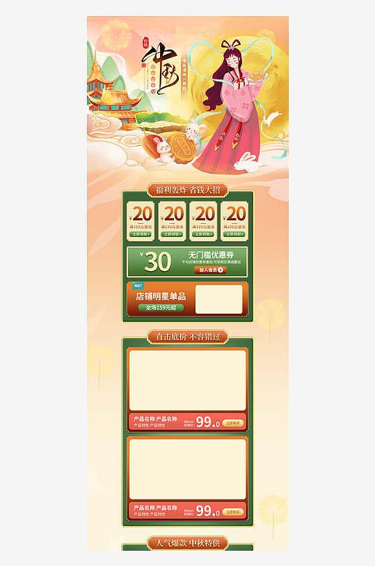 简约中秋节月饼促销电商首页-众图网