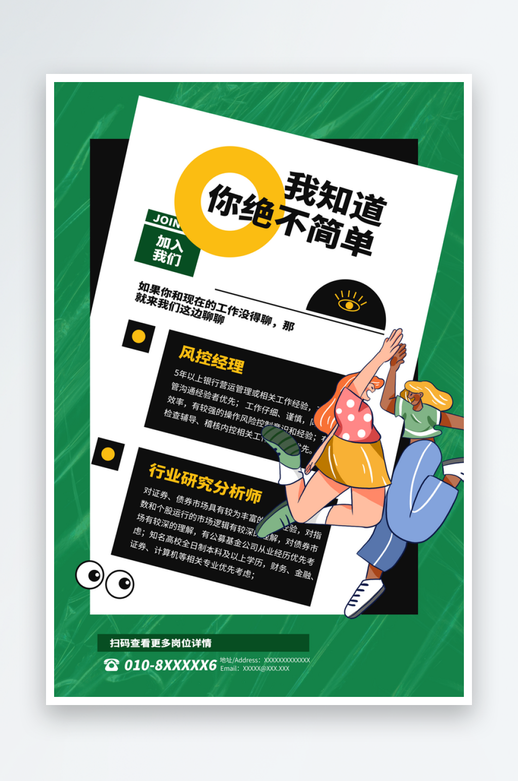 绿色校园企业招聘海报素材