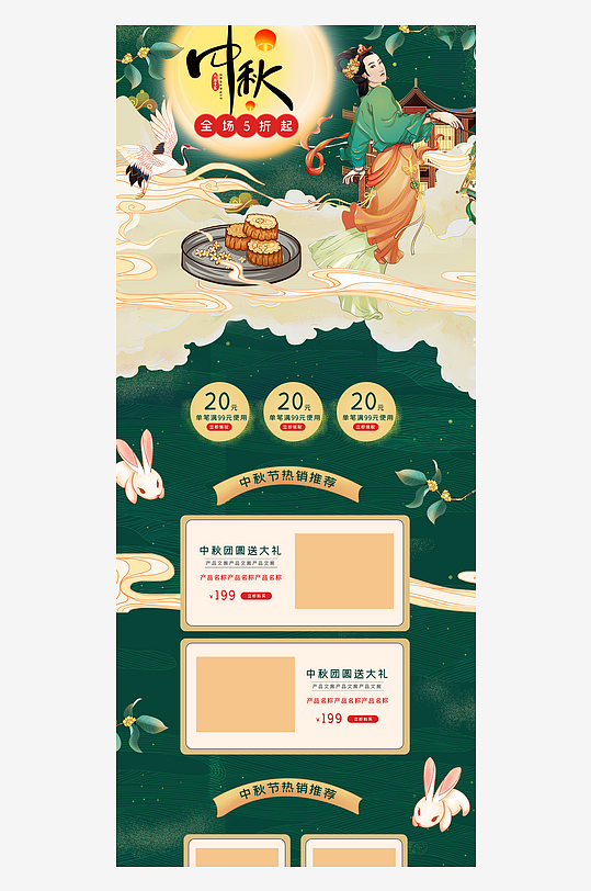 中秋节月饼促销电商首页-众图网