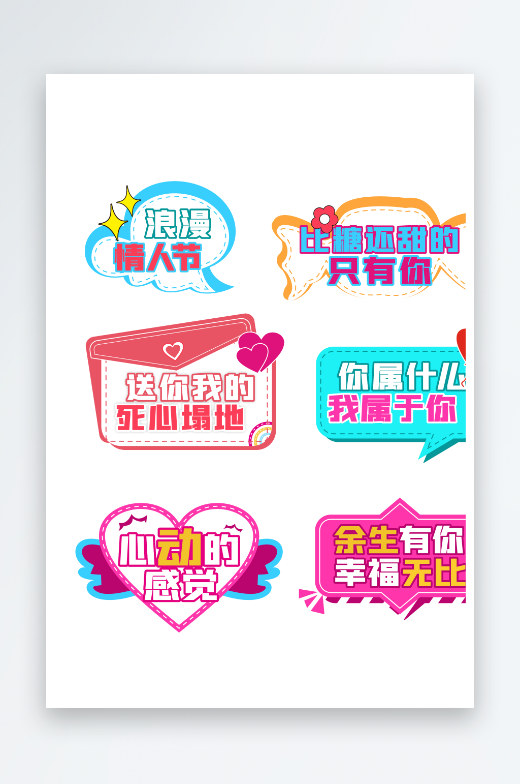 情人节手举牌情人节拍照道具素材