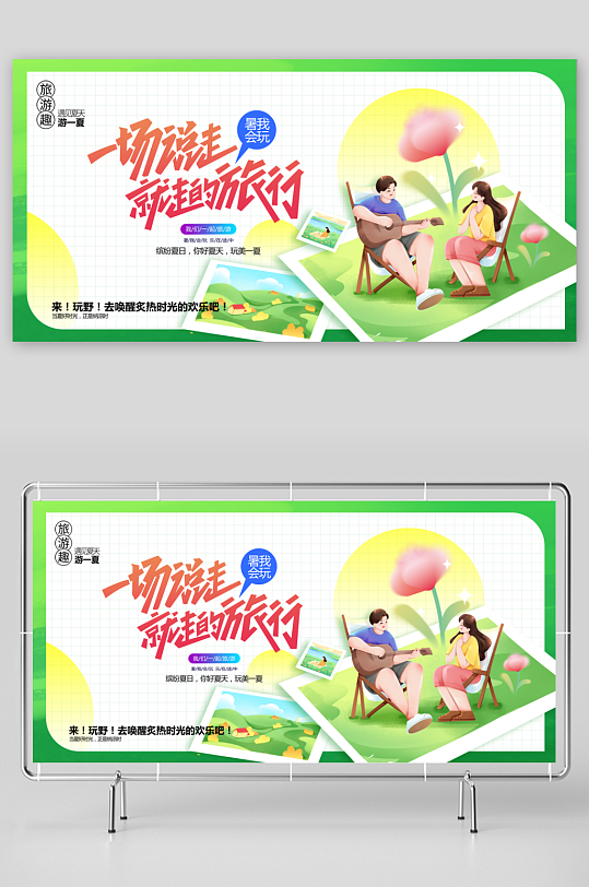 你好清新夏日旅行展板