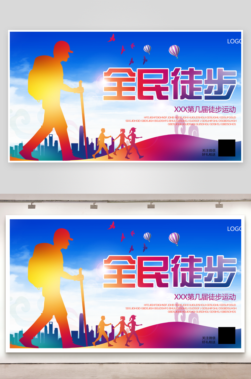 创意徒步旅行展板设计素材