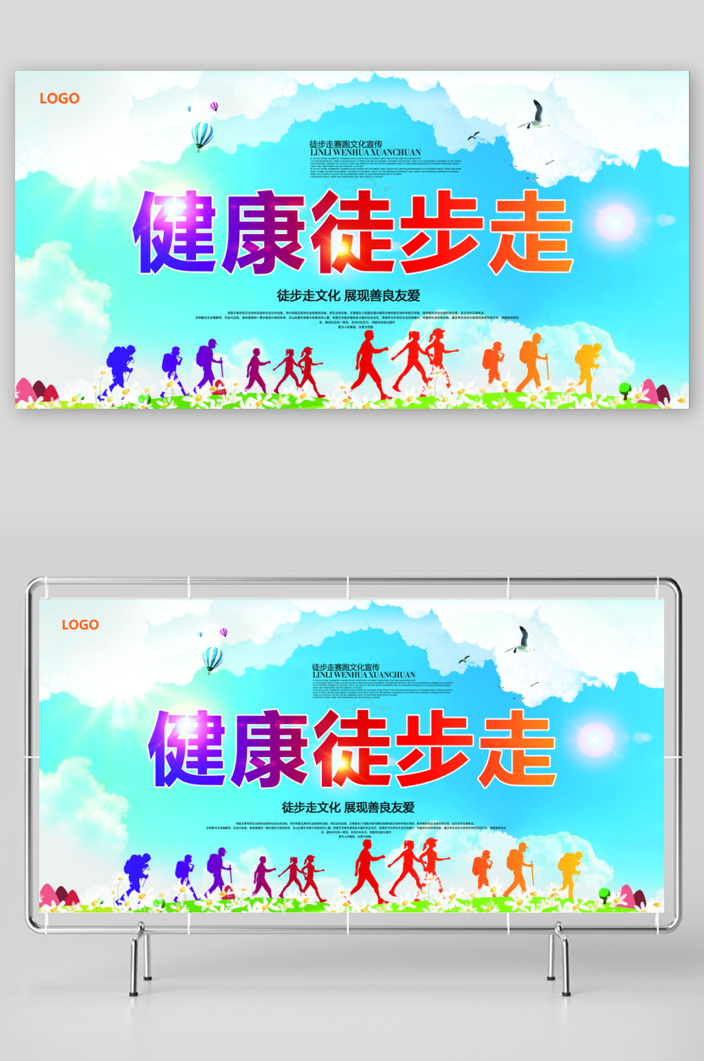 创意徒步旅行展板设计素材