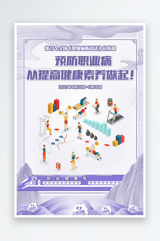 2023職業(yè)病防治法宣傳周海報(bào)