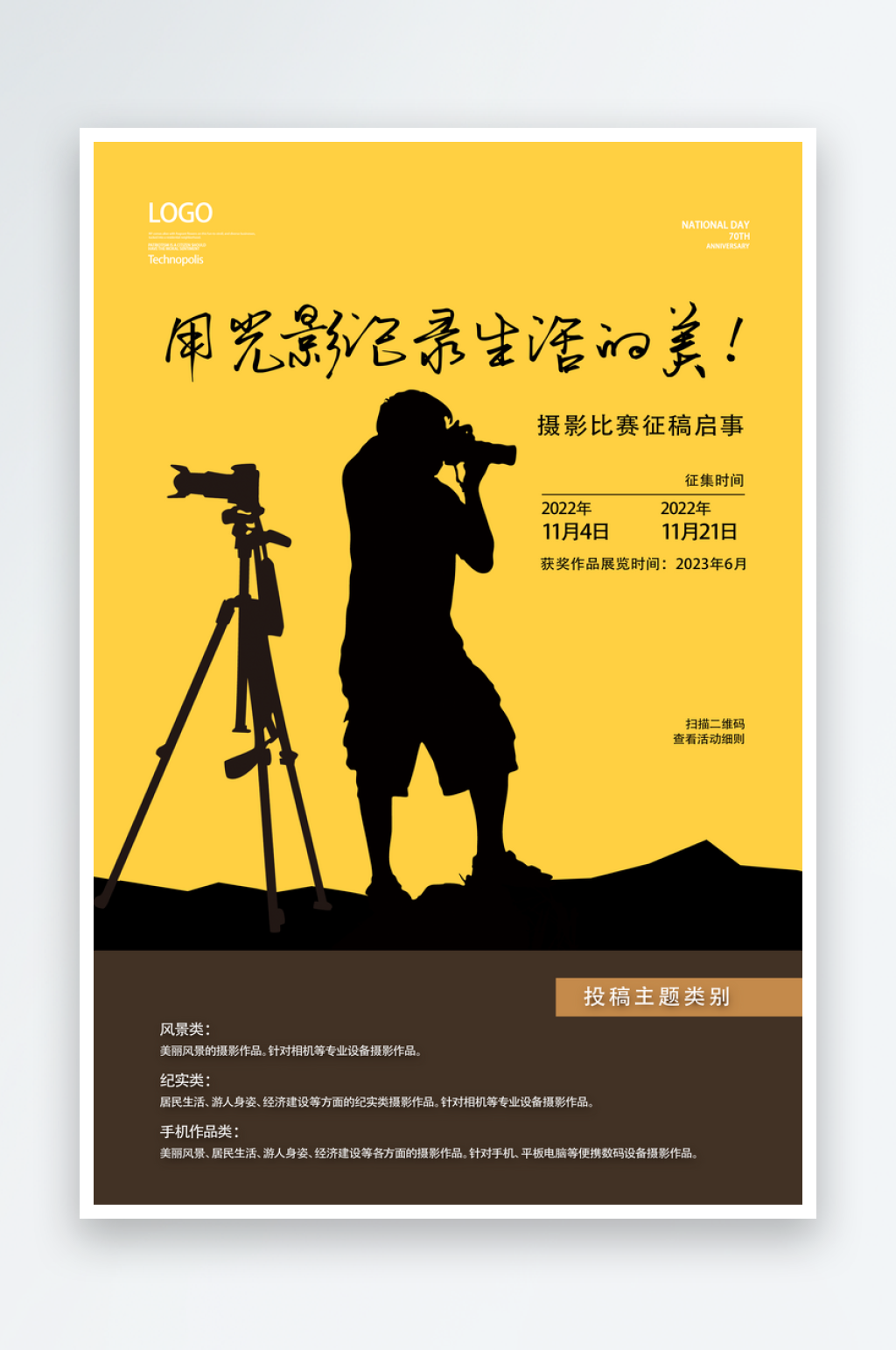 摄影比赛宣传海报素材