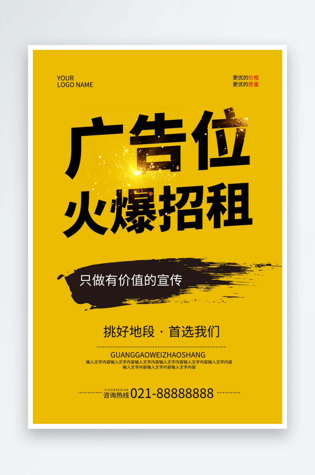 黃色廣告位招租宣傳海報(bào)素材
