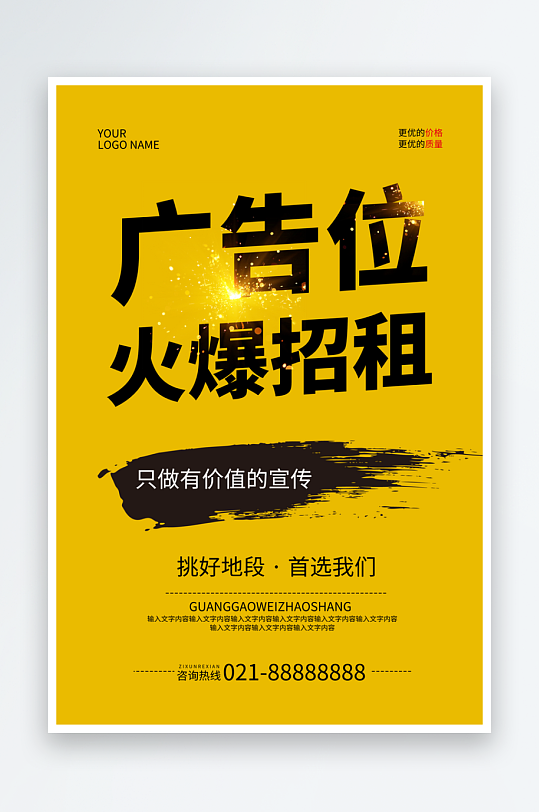 黄色广告位招租宣传海报-众图网
