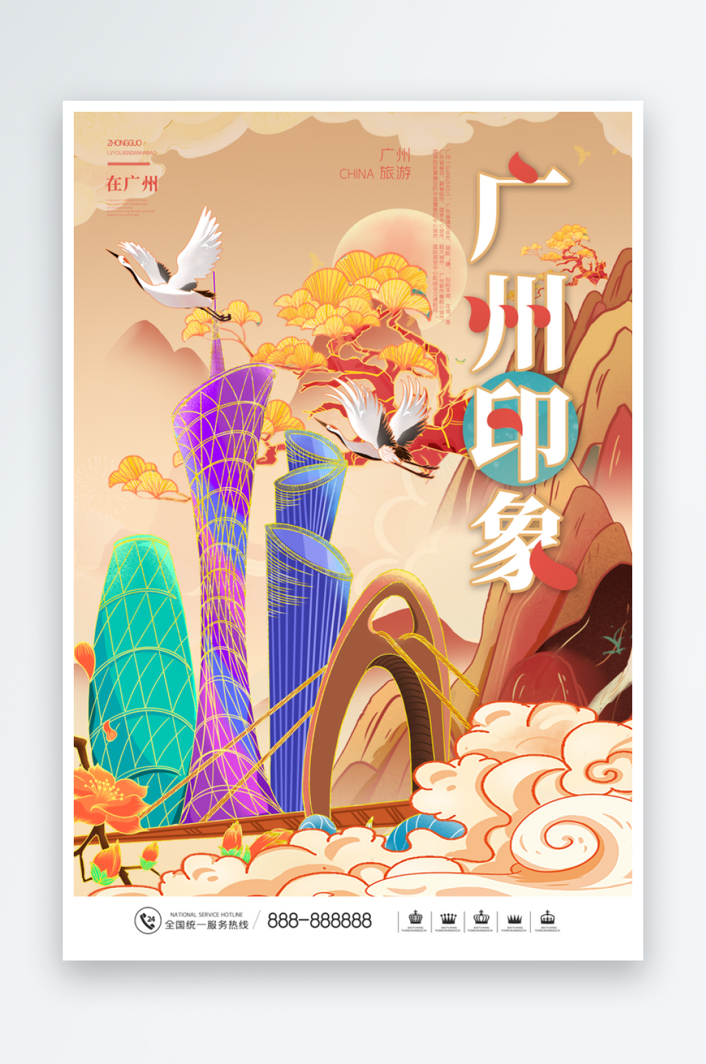 手绘地标建筑卡通广州旅游插画素材
