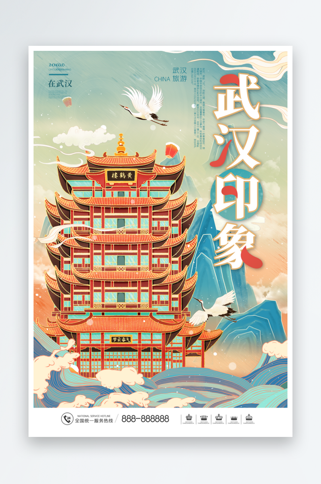 手绘古城武汉插画海报素材