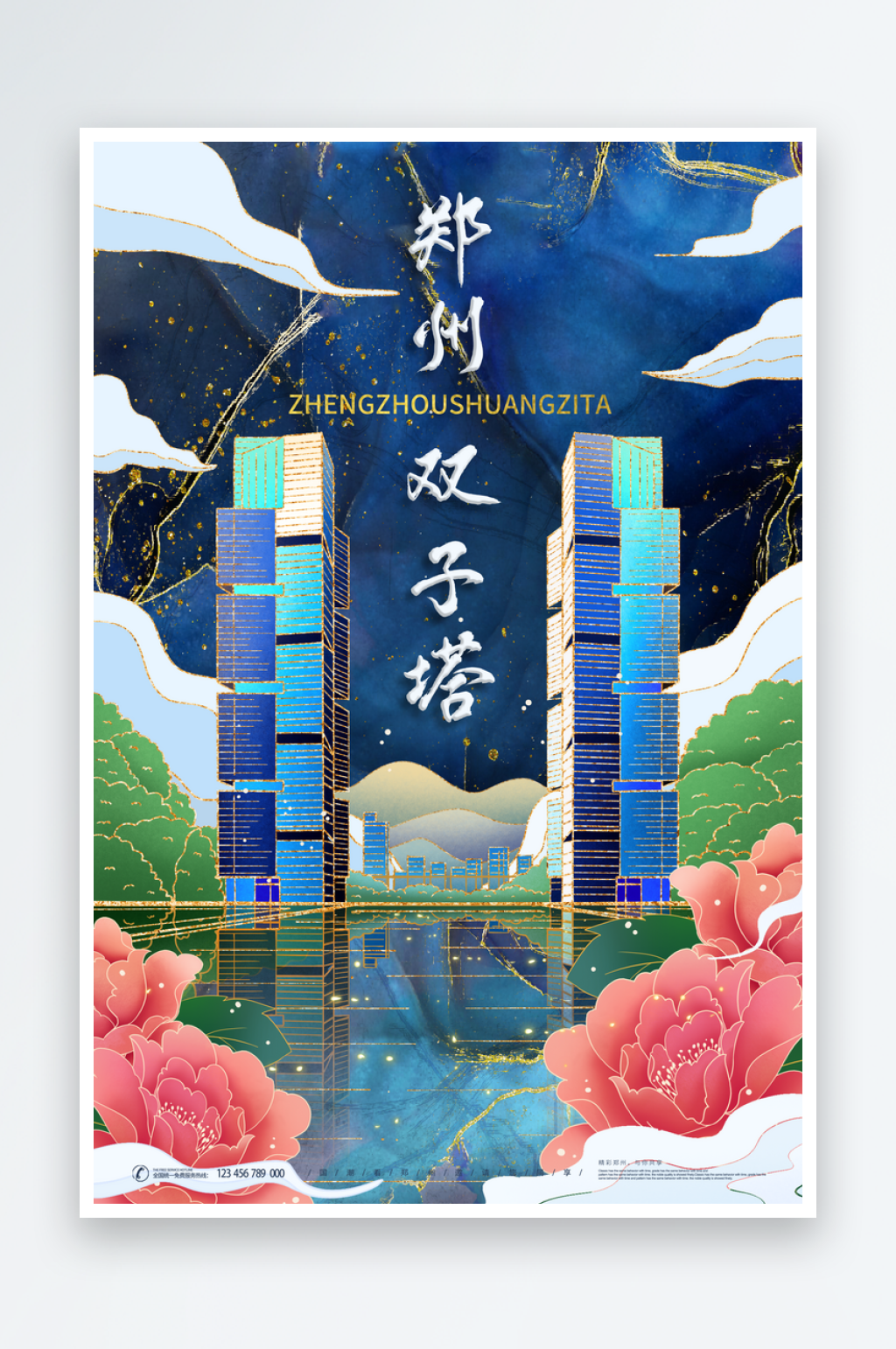手绘古城郑州双子塔插画海报素材