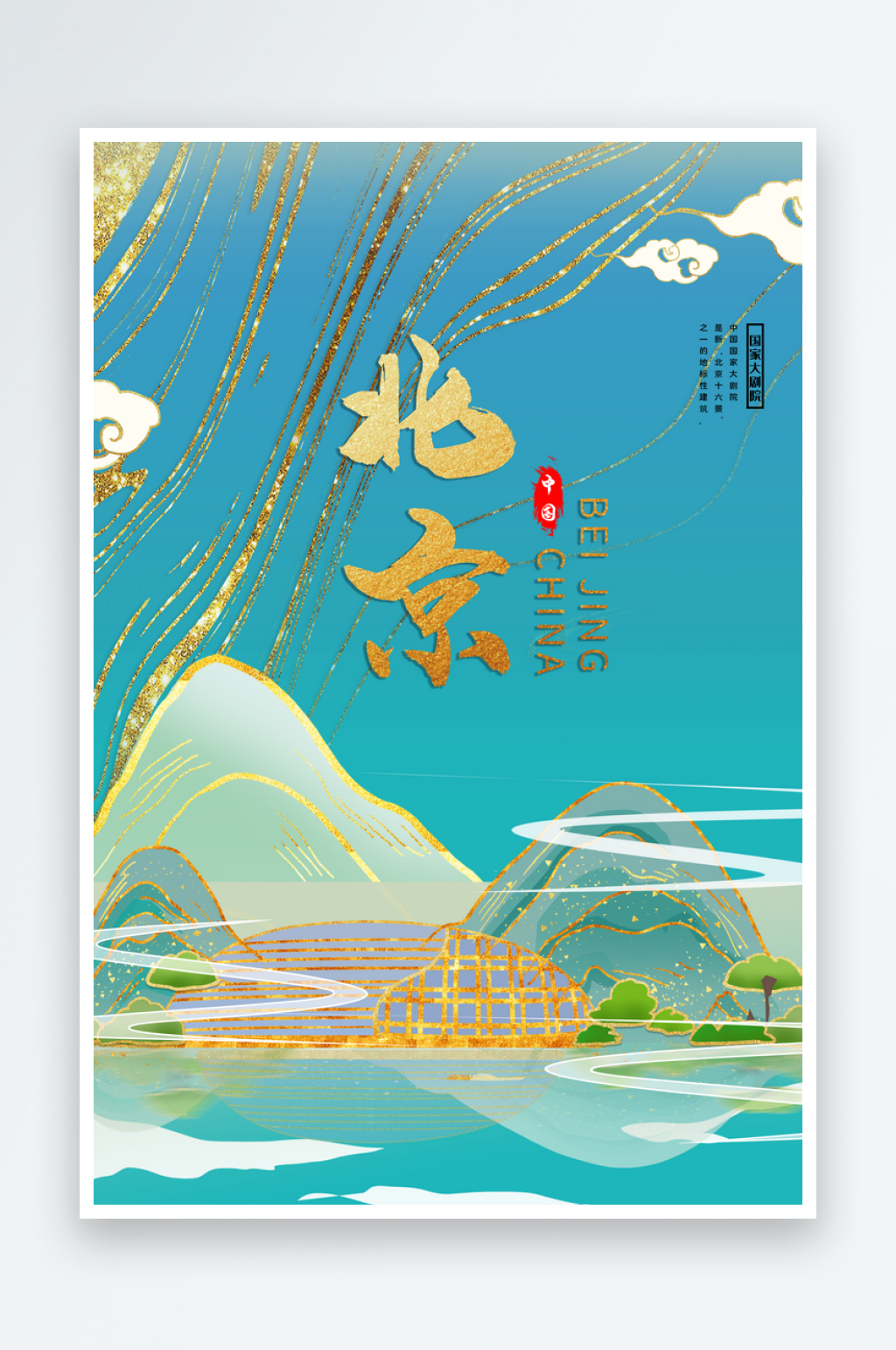 创意手绘北京地标旅游插画海报素材