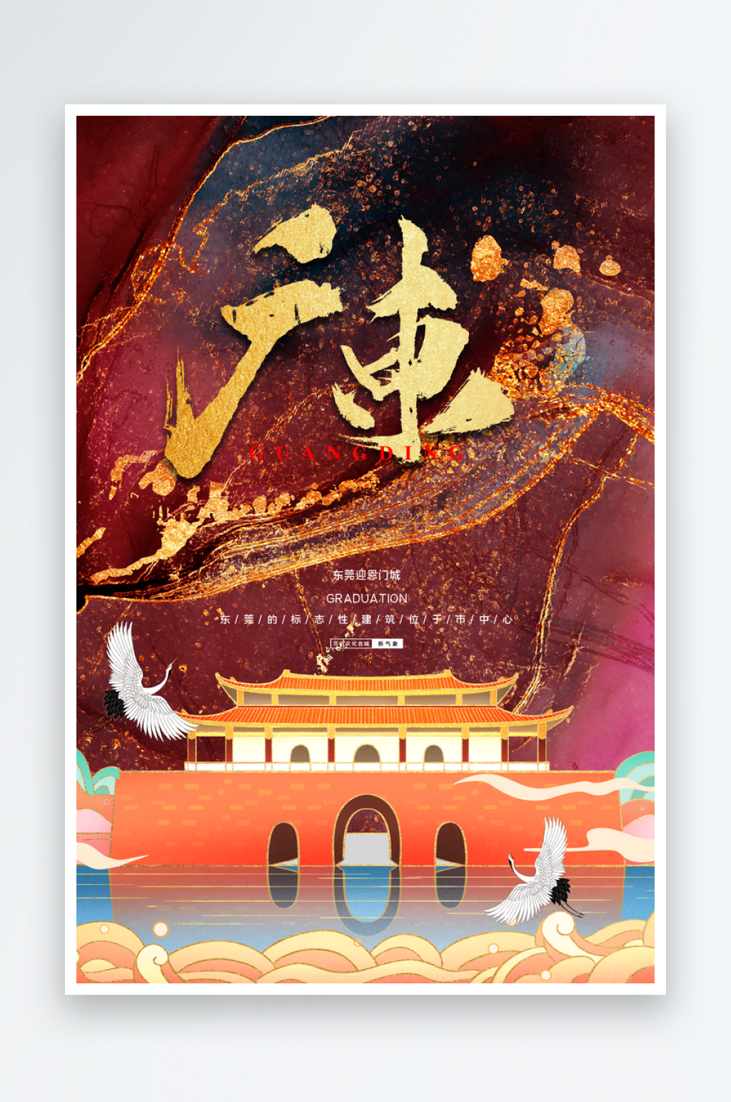 手绘古城广东插画海报素材