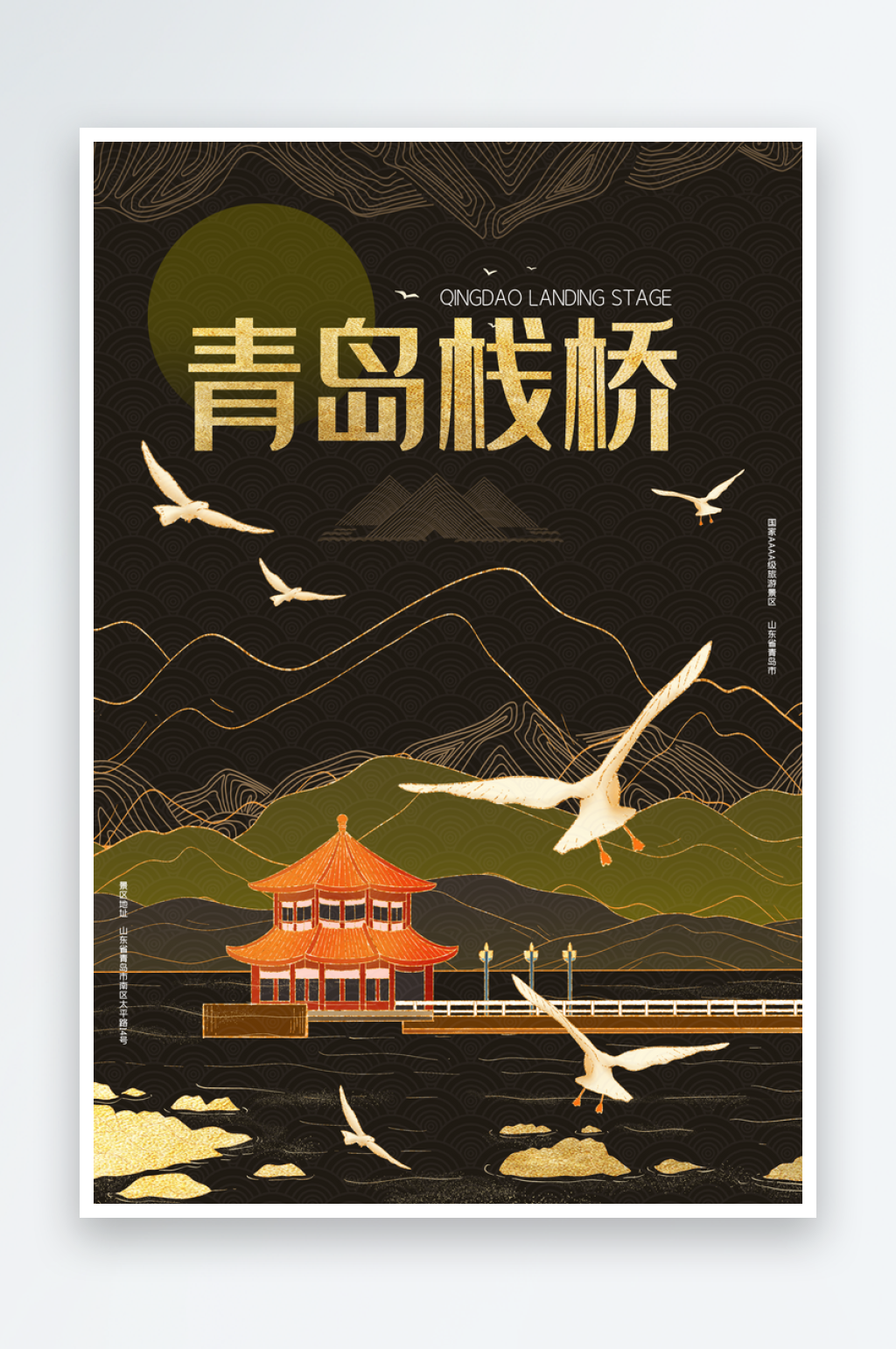 手绘古城青岛栈桥插画海报素材
