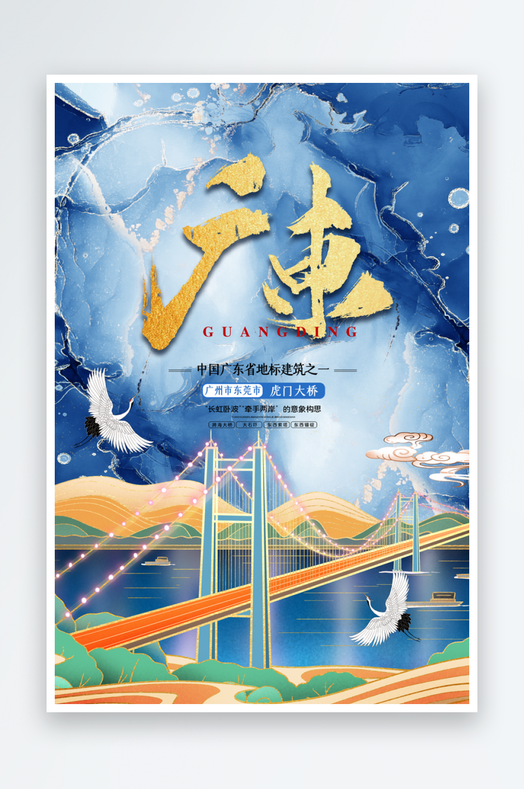 手绘古城广东插画海报素材