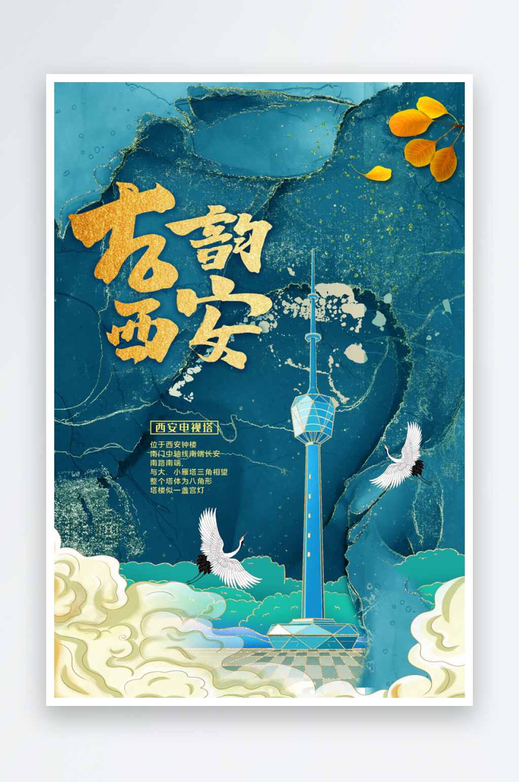 创意手绘古城西安插画海报素材