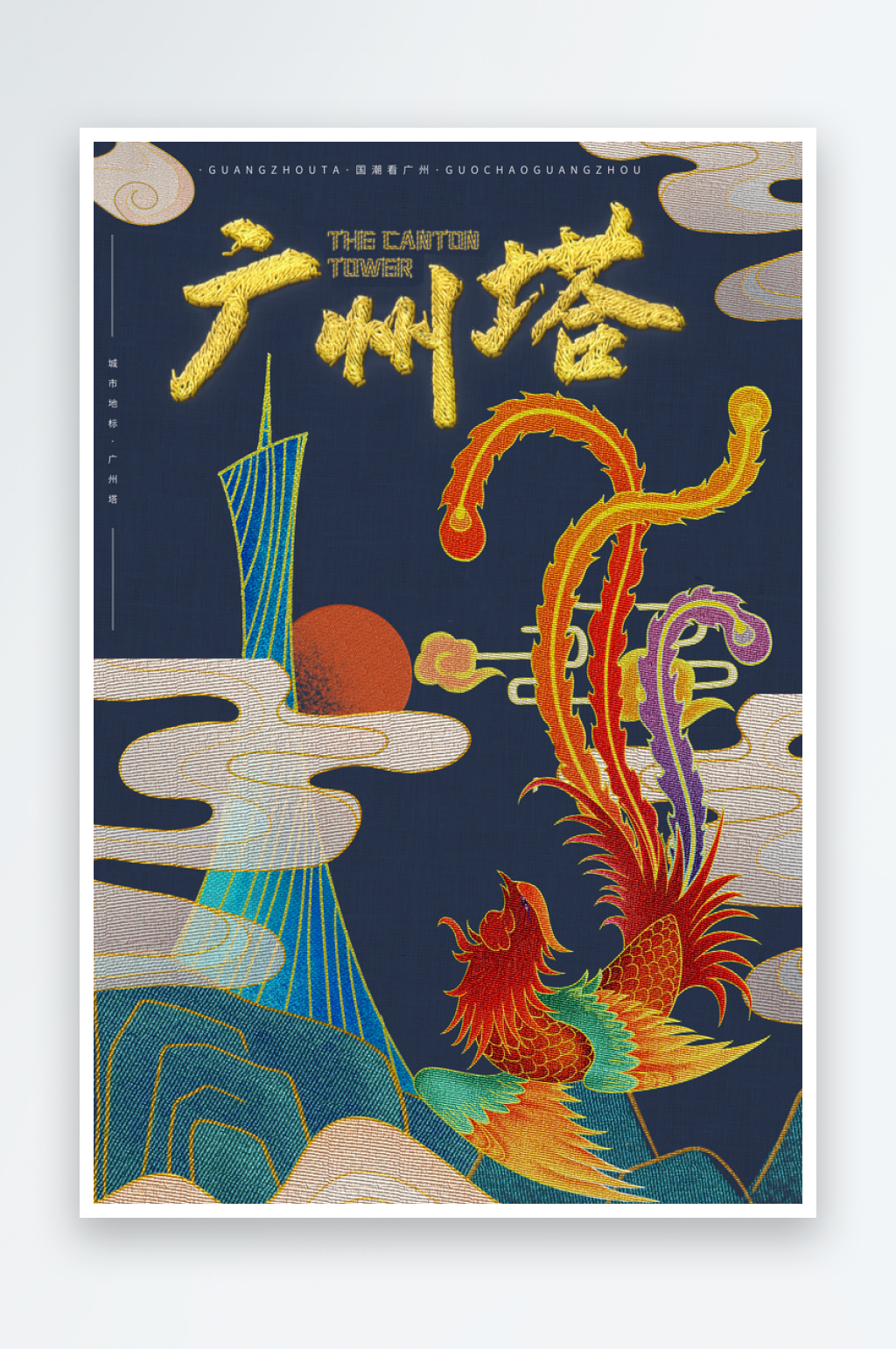 创意手绘地标建筑卡通广州旅游插画素材