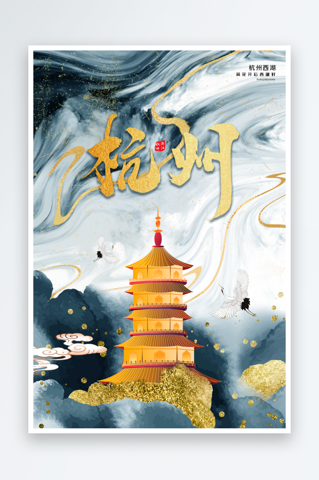 城市建筑卡通杭州旅游插画海报素材