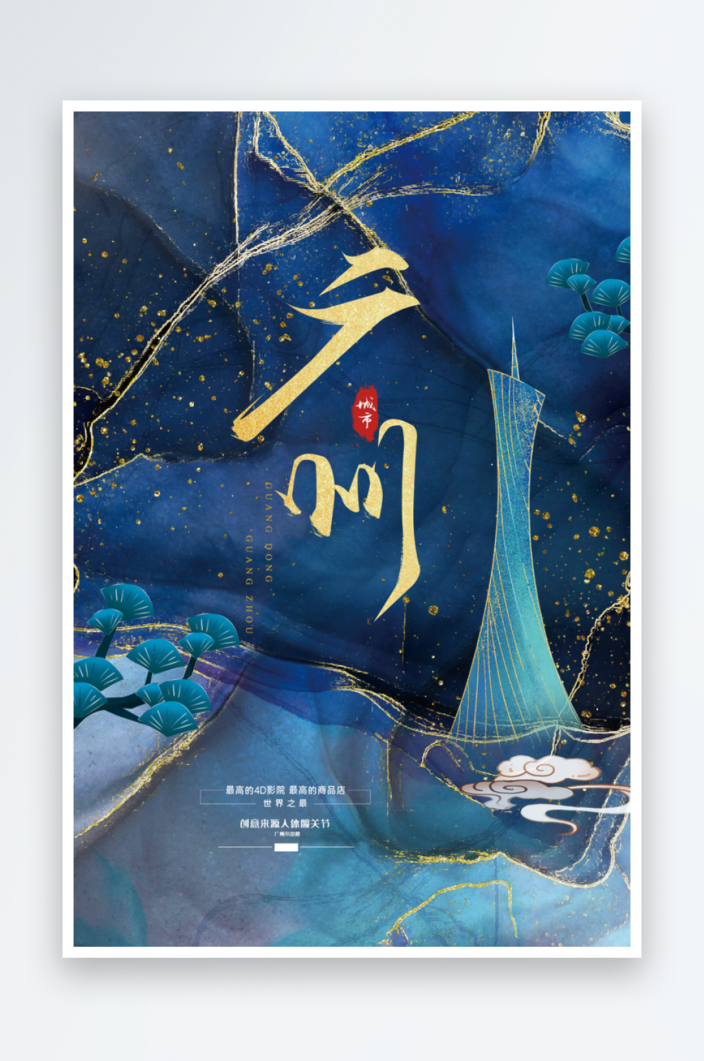 手绘地标建筑卡通广州旅游插画素材