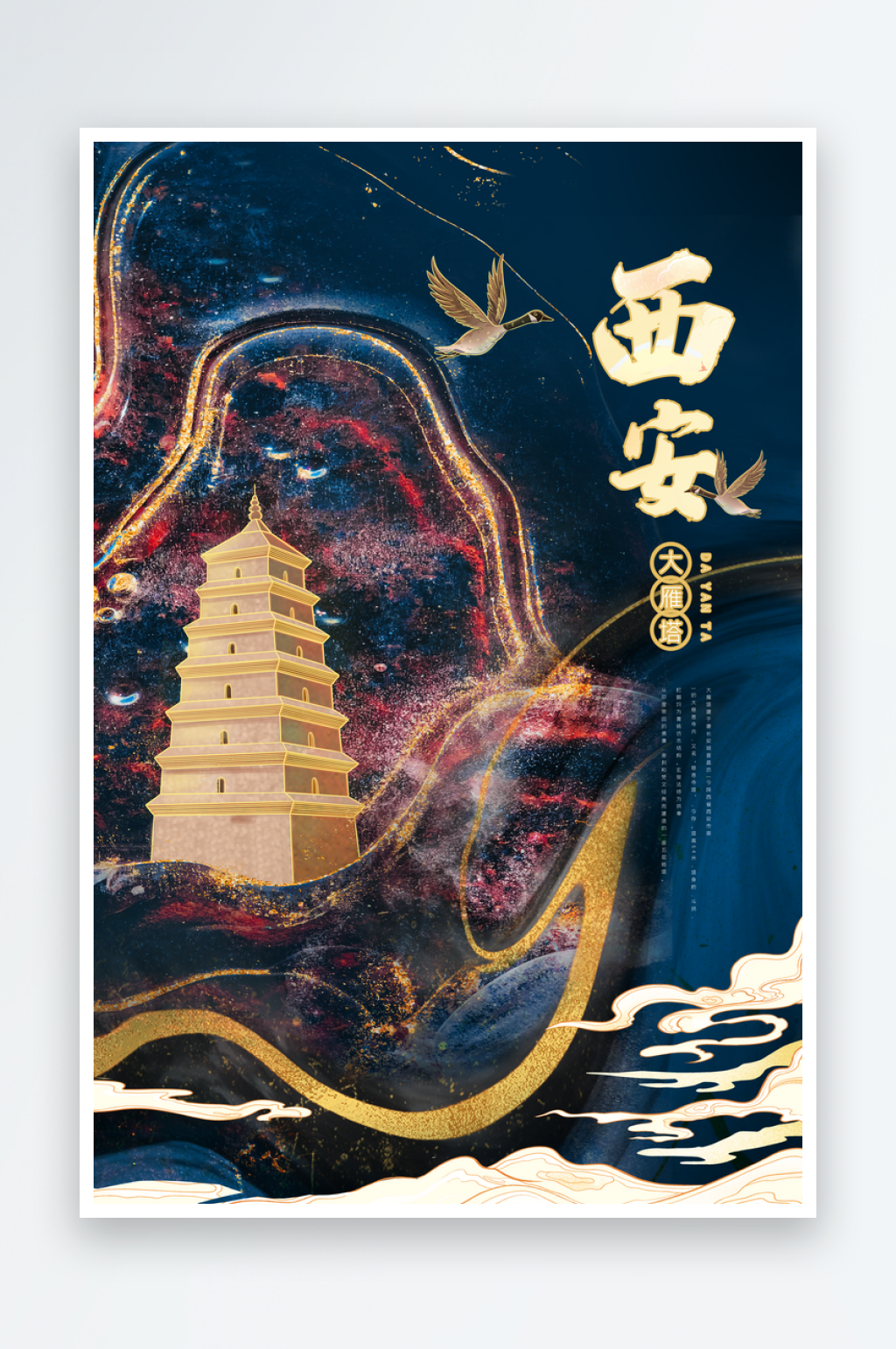 手绘古城西安插画海报素材