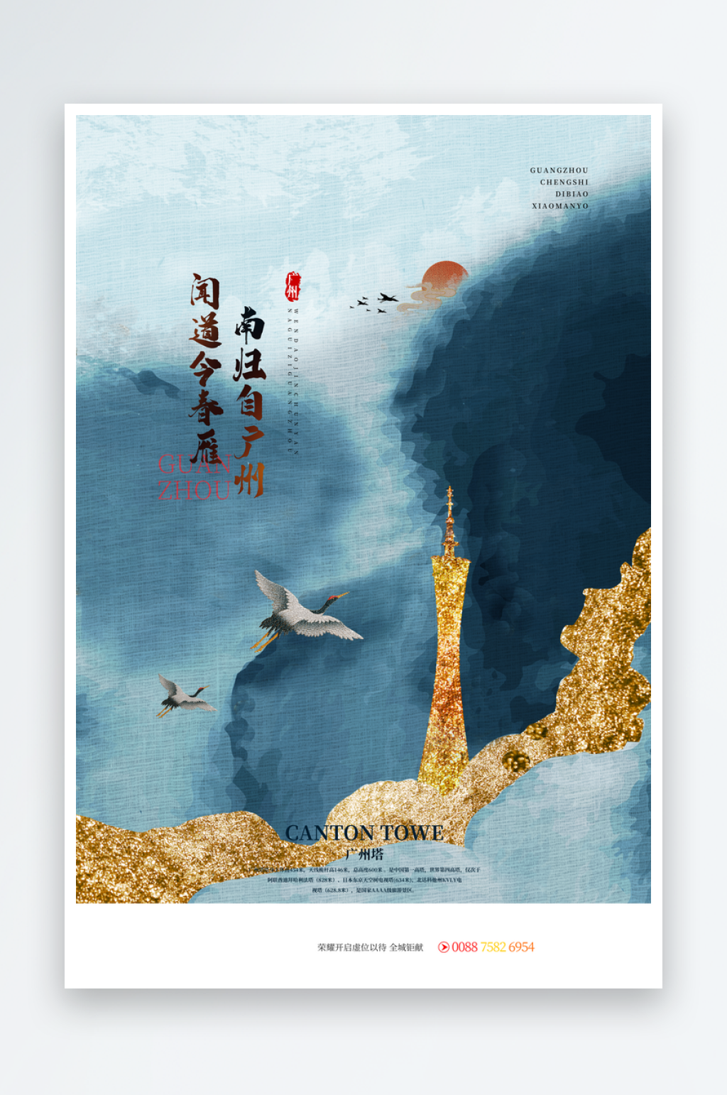 地标建筑卡通广州旅游插画素材