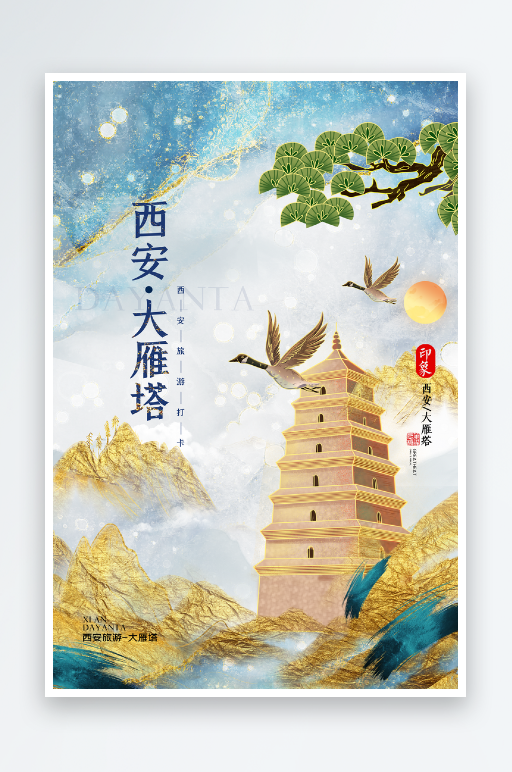 手绘古城西安插画海报素材