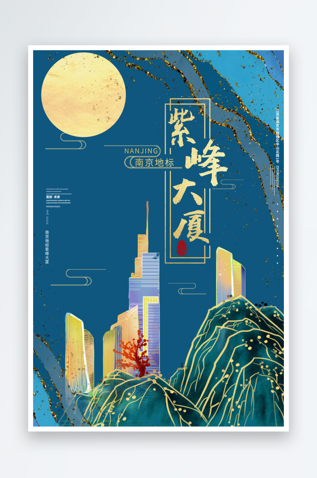 手绘地标建筑紫峰大厦旅游插画海报素材