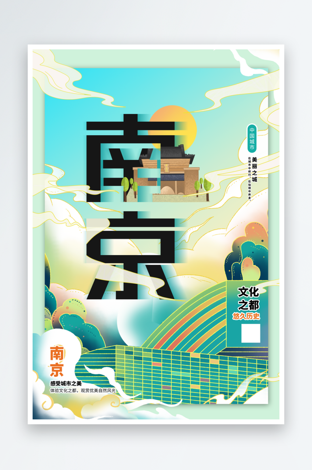 手绘北京地标旅游插画素材