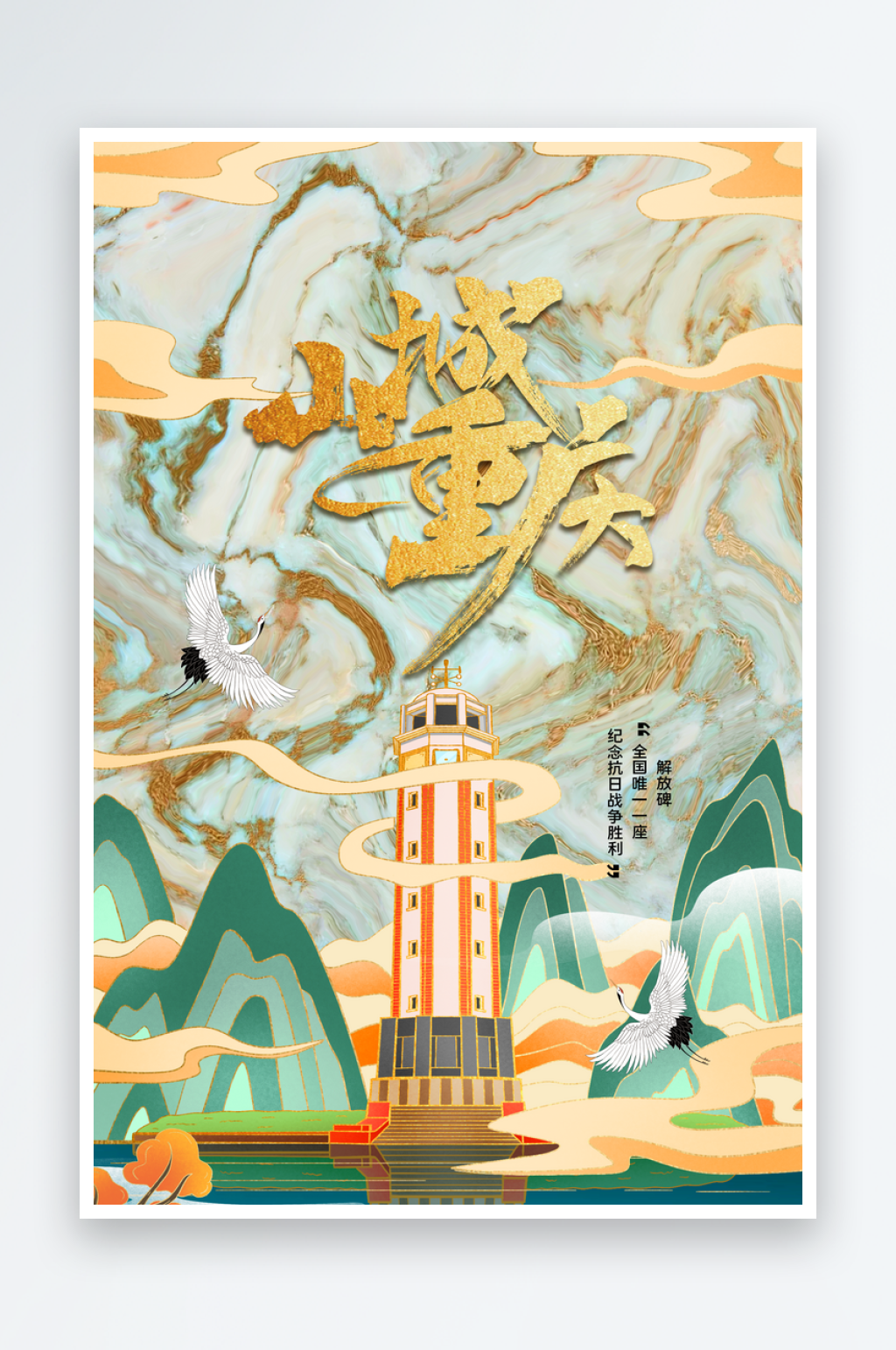 手绘地标建筑重庆旅游插画海报素材