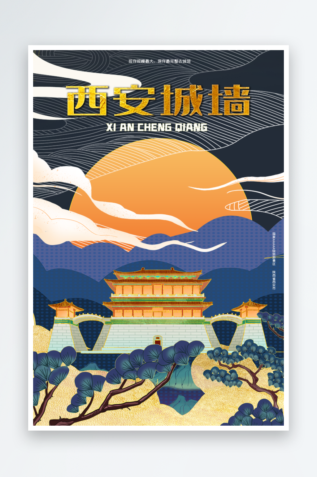 创意手绘古城西安插画海报旅游设计素材