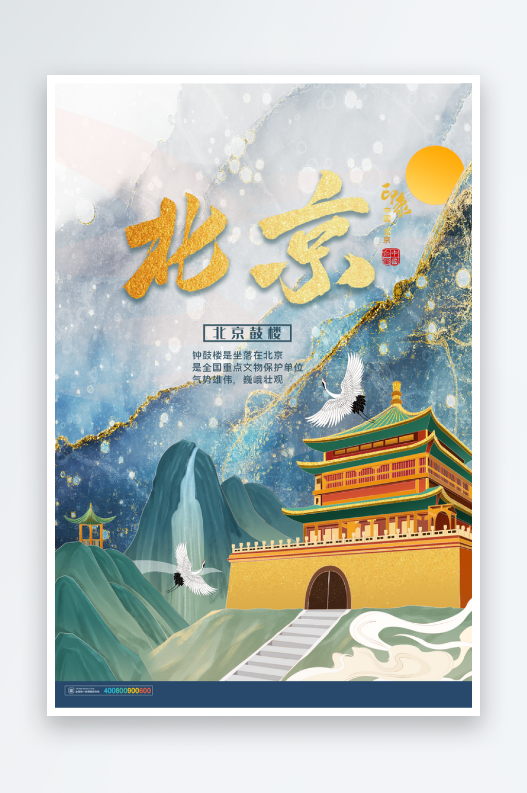 古都手绘北京地标旅游插画素材