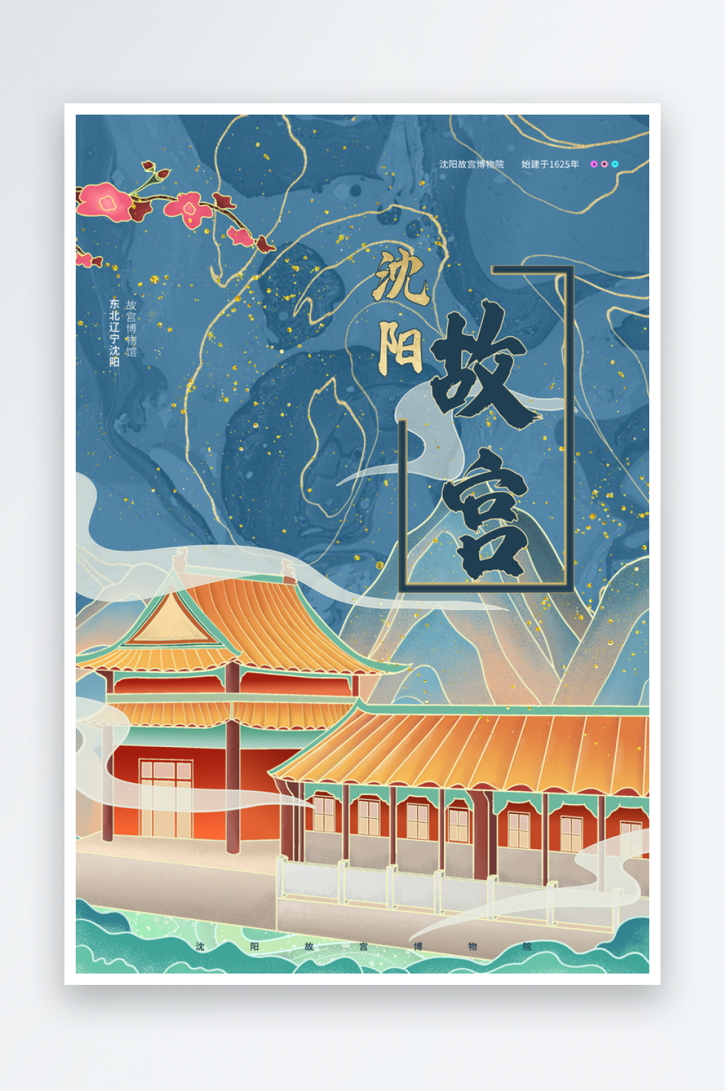 手绘地标建筑沈阳故宫旅游插画海报素材
