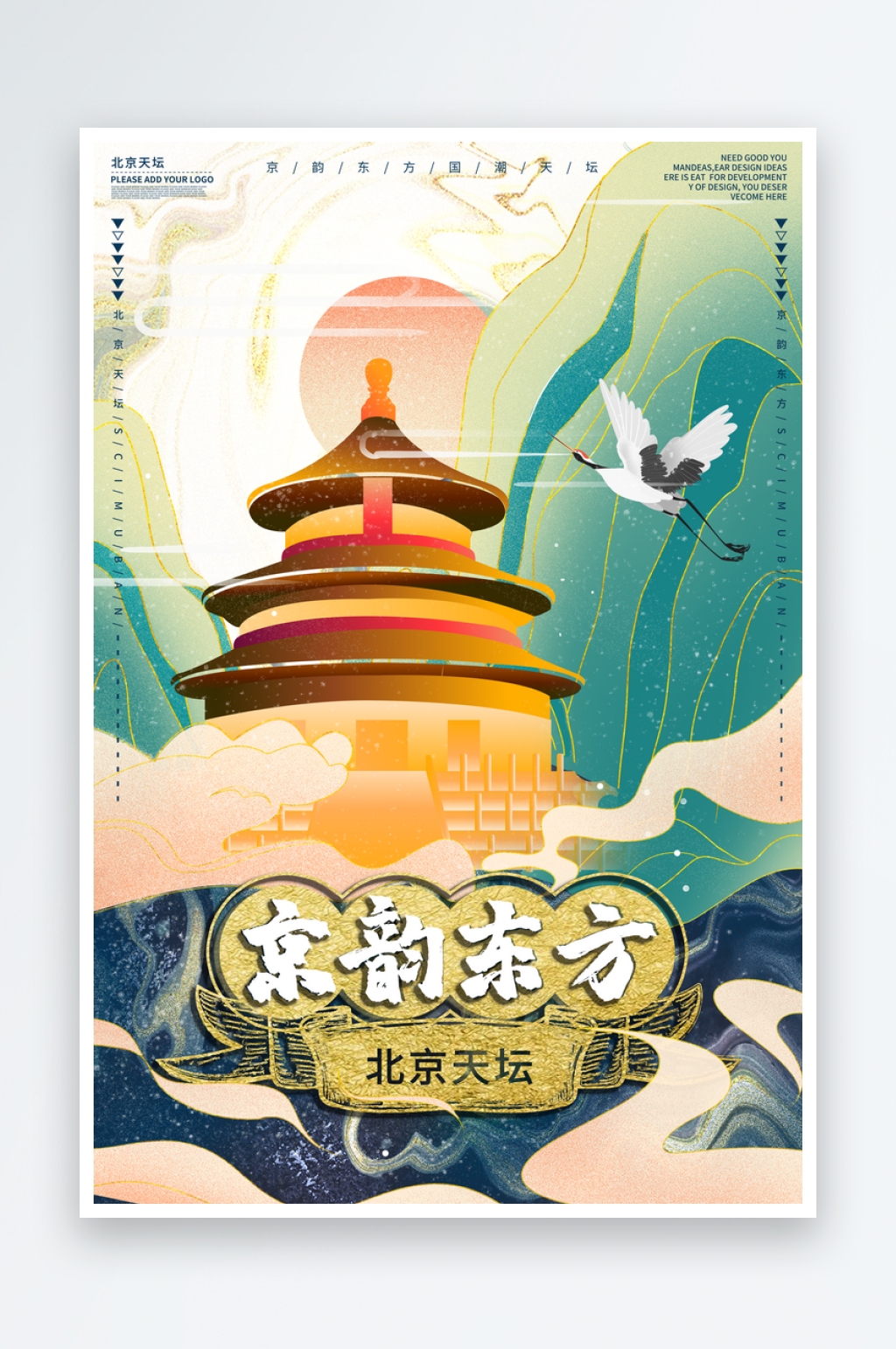 手绘地标建筑北京天坛望海楼旅游插画海报素材