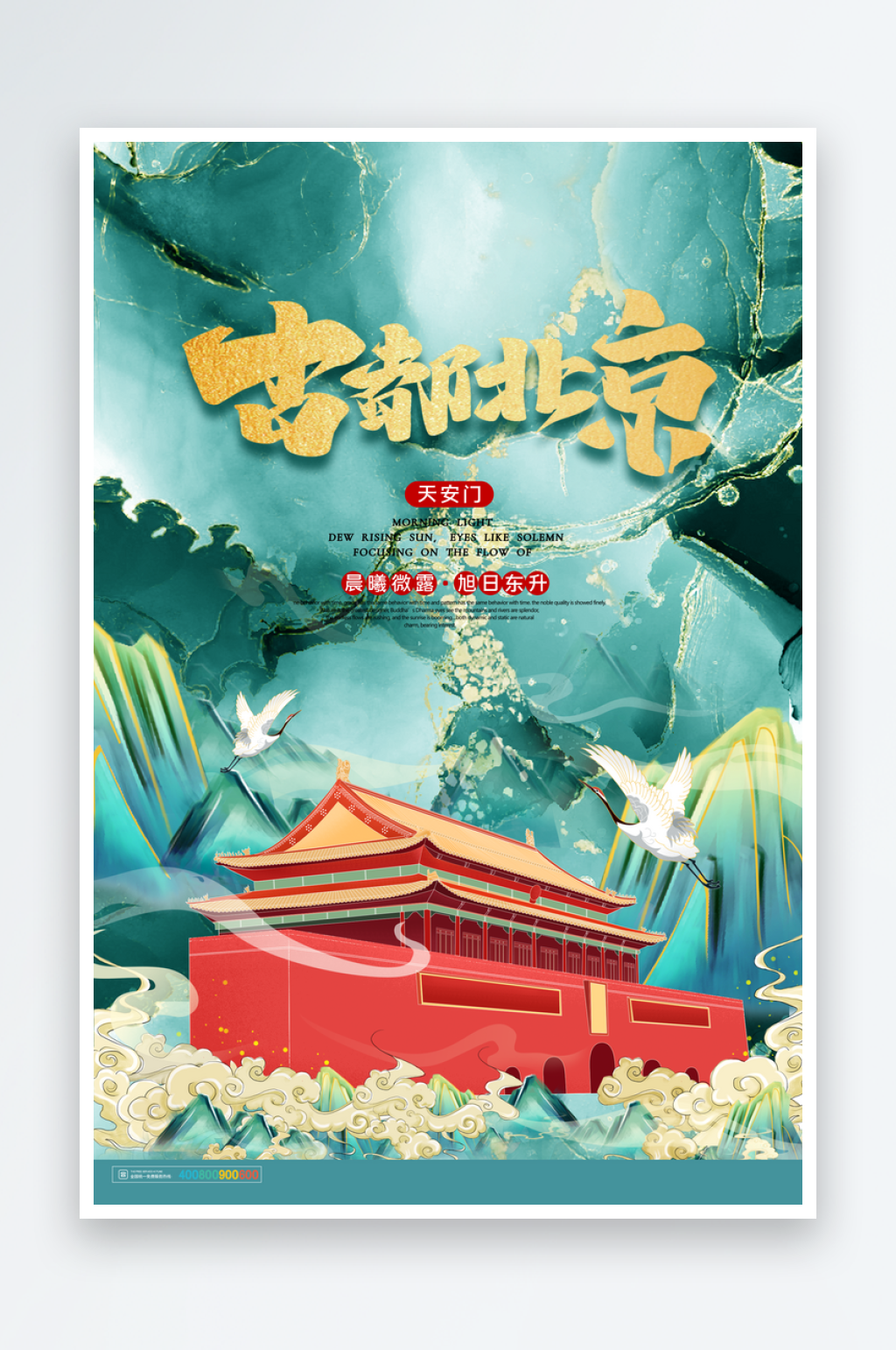 古都手绘北京地标旅游插画素材