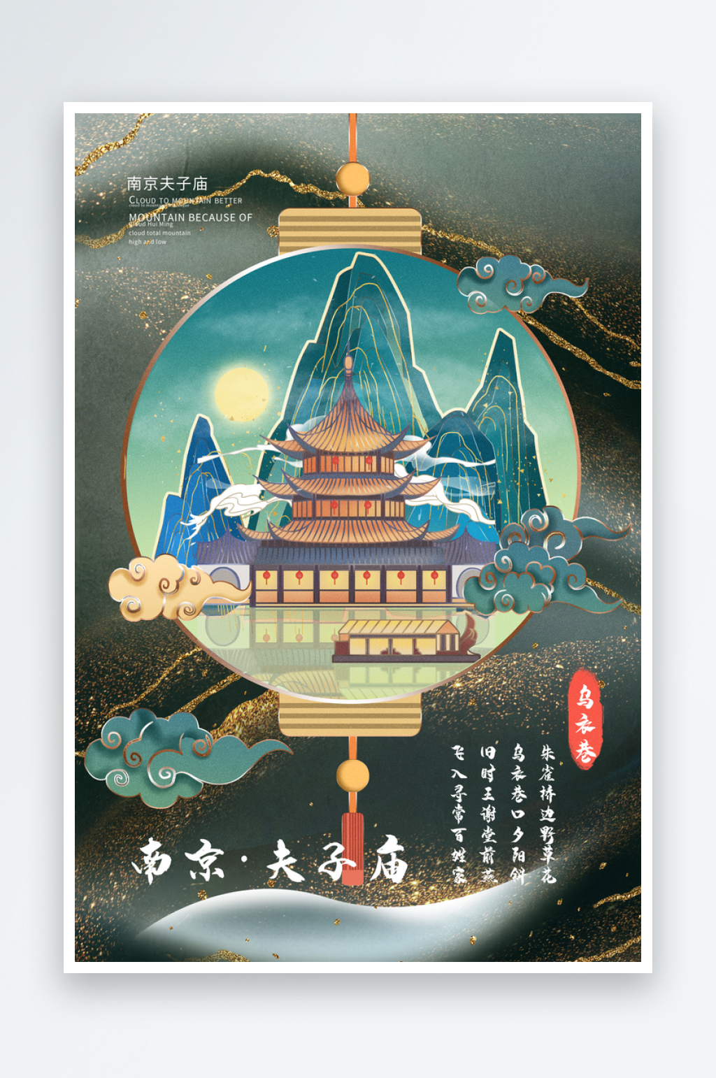 手绘地标建筑南京旅游插画海报素材