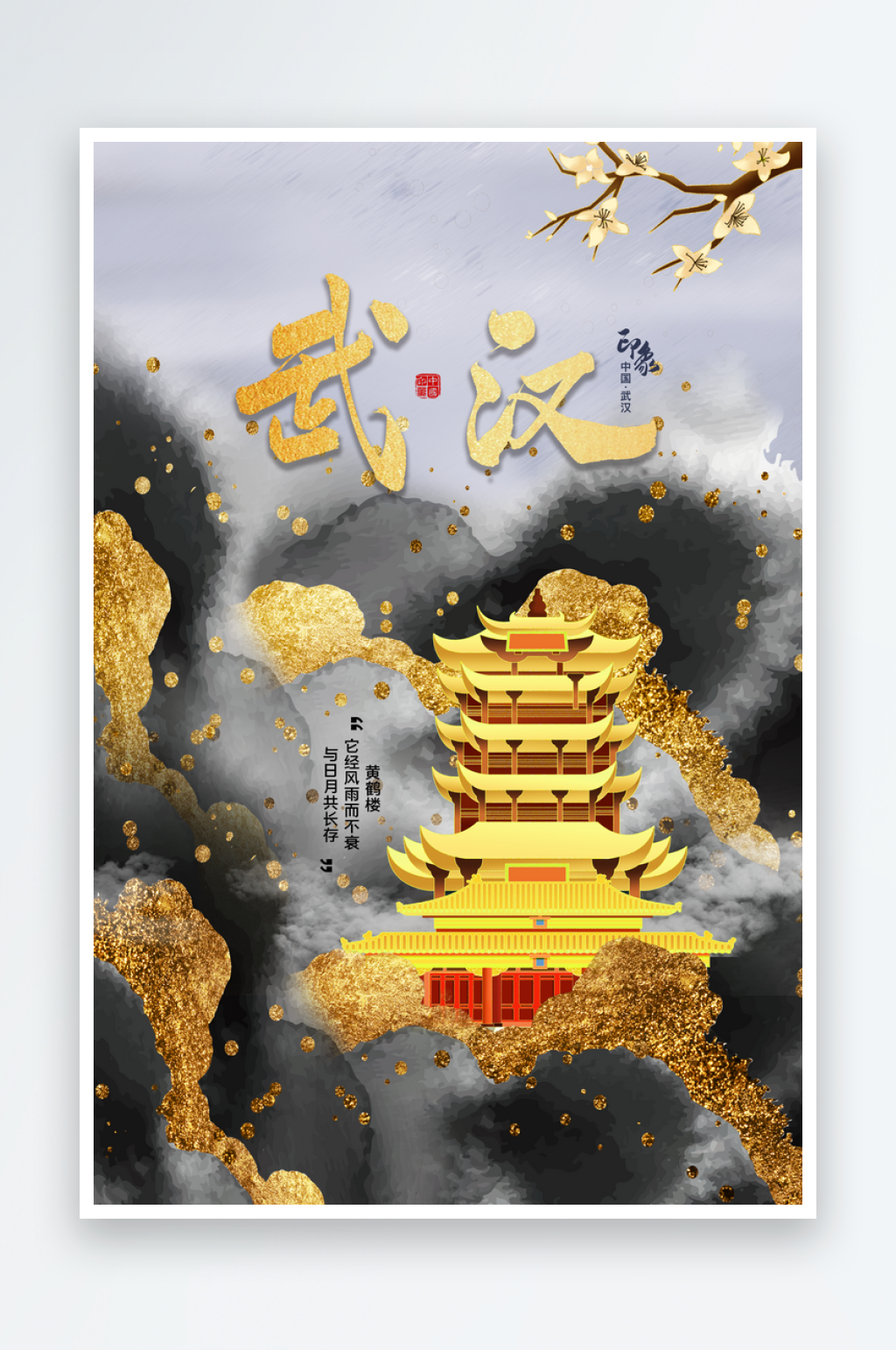 手绘地标建筑武汉旅游插画海报素材