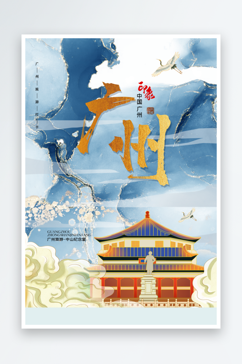 建筑卡通广州旅游插画海报素材