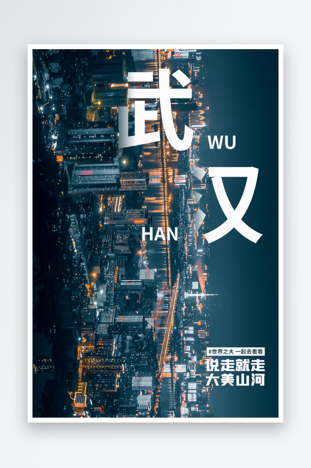 手绘地标建筑武汉旅游插画海报素材