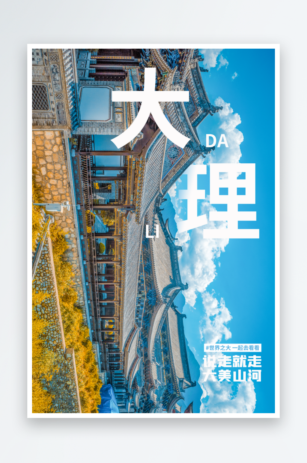 手绘地标建筑大理旅游插画海报素材