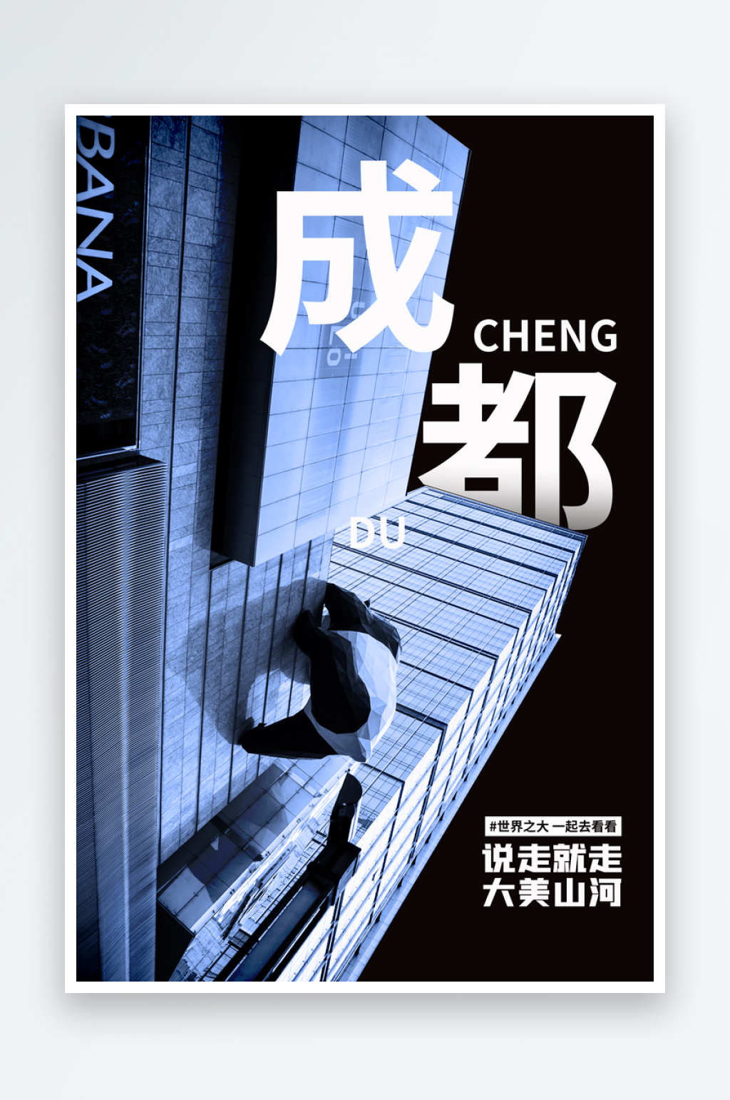 手绘地标建筑成都旅游插画海报素材